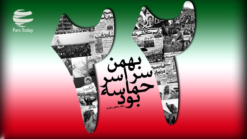 دعوت شهردار رودهن از مردم جهت حضور پر شور در راهپیمایی ۲۲ بهمن