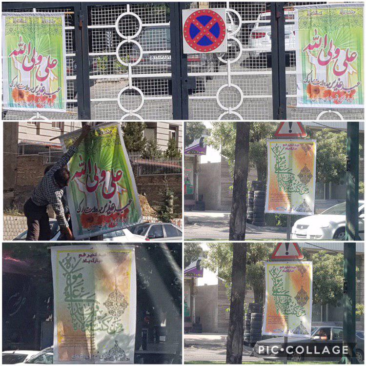 نصب پرچم های مذهبی و تبریک عید سعید غدیر خم