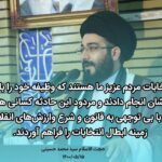حجت الاسلام سید محمد حسینی در خطبه های نماز جمعه این هفته بخش رودهن عنوان کرد